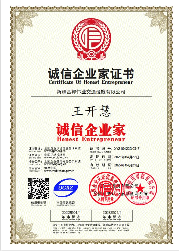 誠(chéng)信企業(yè)家證書