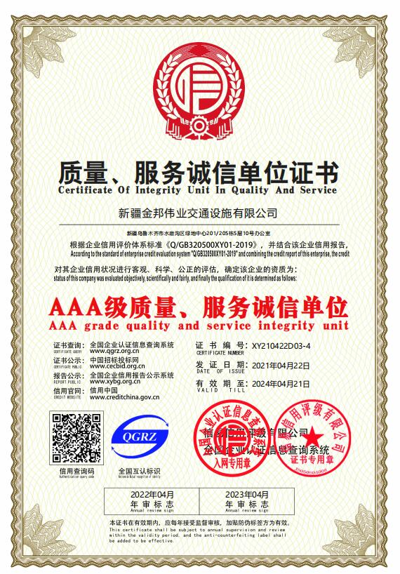 質(zhì)量、服務(wù)誠(chéng)信單位證書